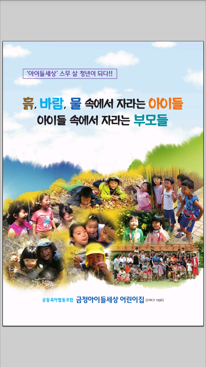 아이들세상 이미지