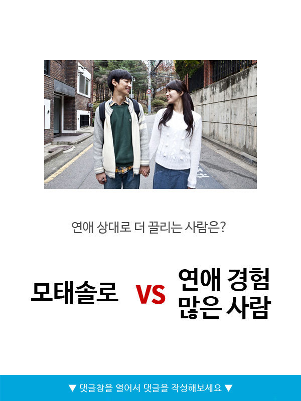 연애상대로 더 끌리는 사람은? | 인스티즈