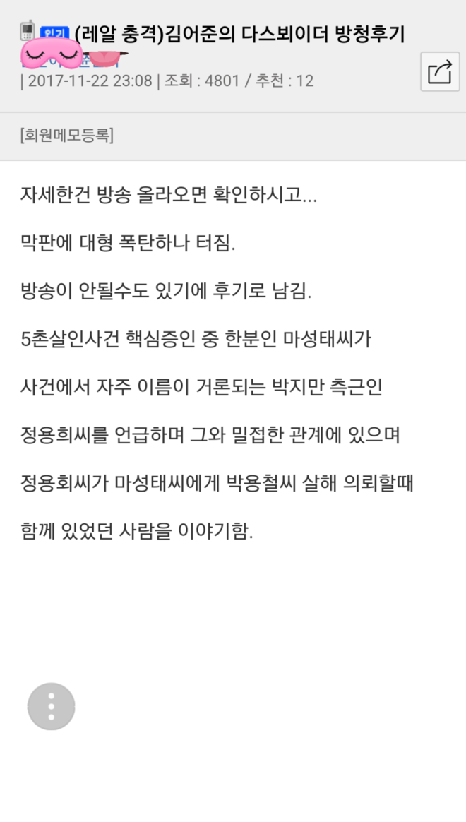 김어준 다스뵈이더에서 폭탄터짐.jpg | 인스티즈