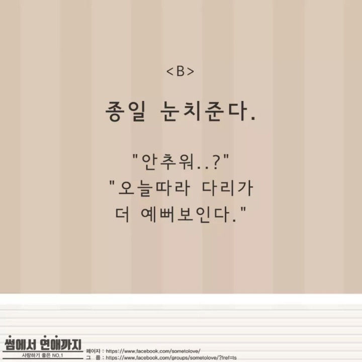 여자친구가 노출하면 당신의 반응은? | 인스티즈