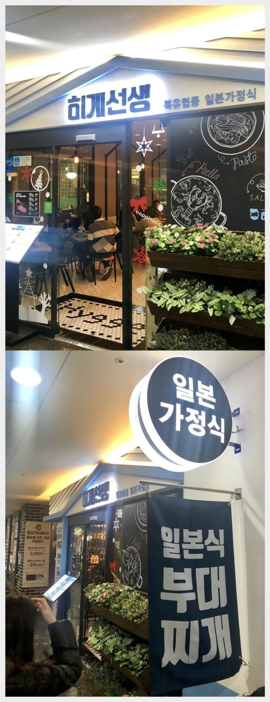 북유럽풍 일본가정식 부대찌개 | 인스티즈