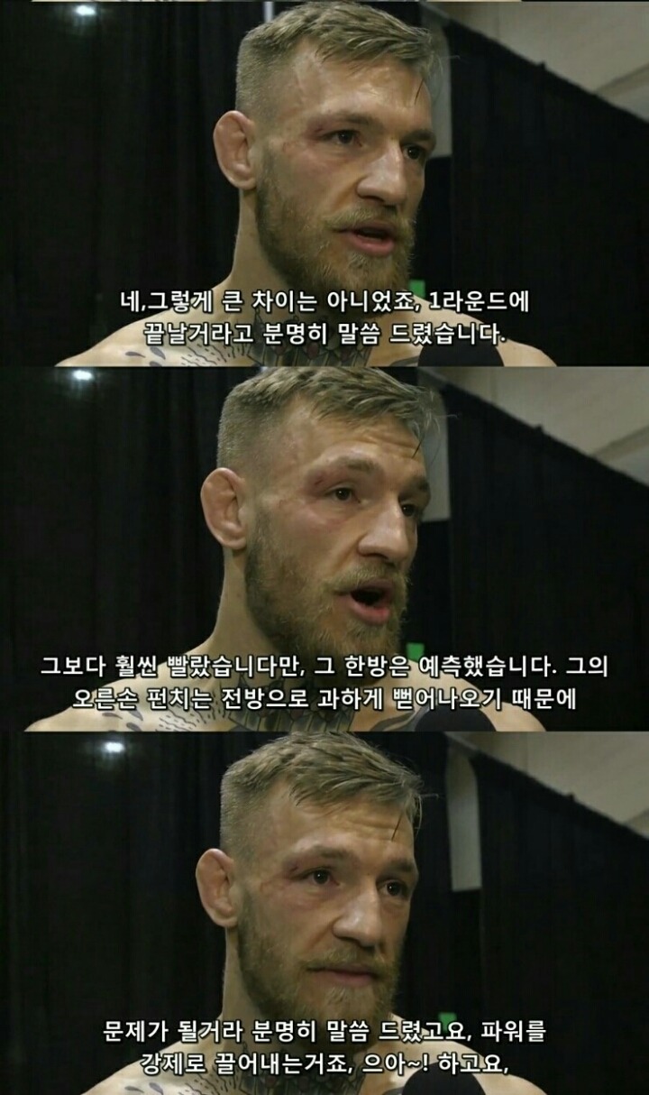 코너 맥그리거 vs 조제 알도 뒷이야기 | 인스티즈