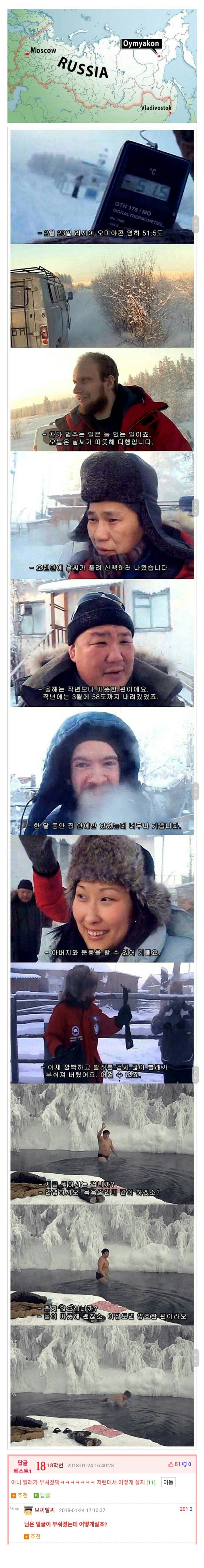 세계에서 가장 추운 도시 | 인스티즈