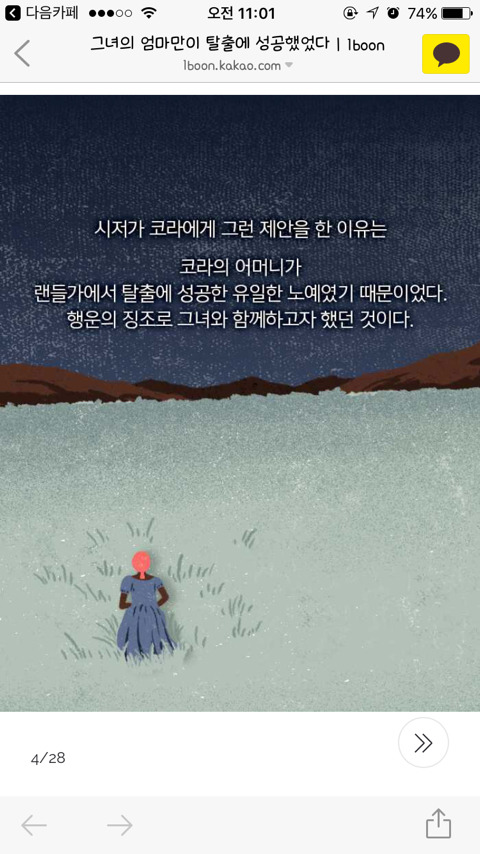그녀의 엄마만이 탈출에 성공했었다 | 인스티즈