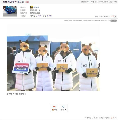 평창 개고기 시위 | 인스티즈