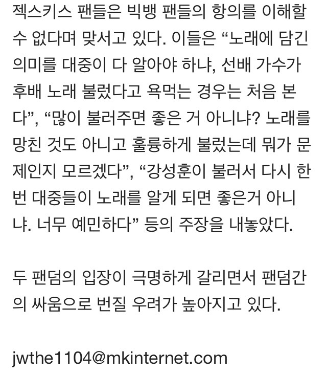 젝스키스 강성훈, 빅뱅 팬송 '꽃길'로 공연…빅뱅 팬 항의 봇물 | 인스티즈