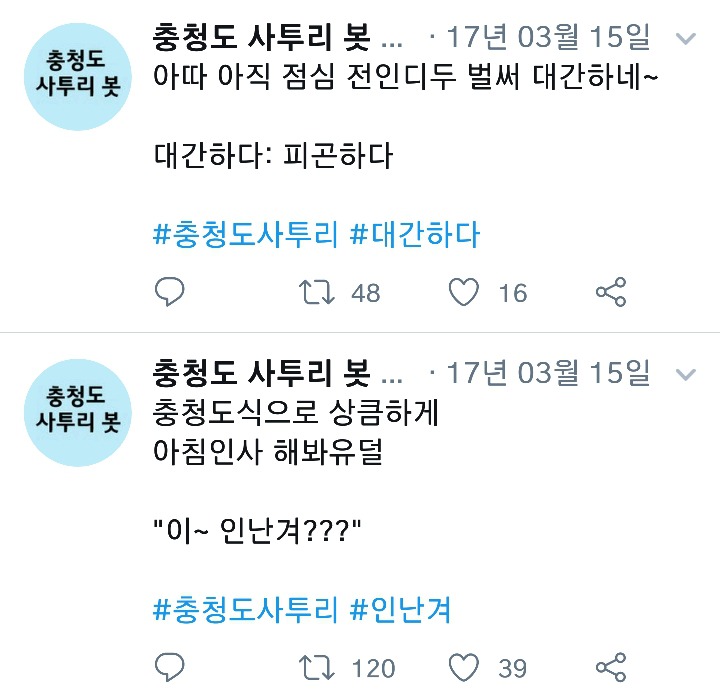 나날이 폭로되고있는 충청도사투리들.cap | 인스티즈