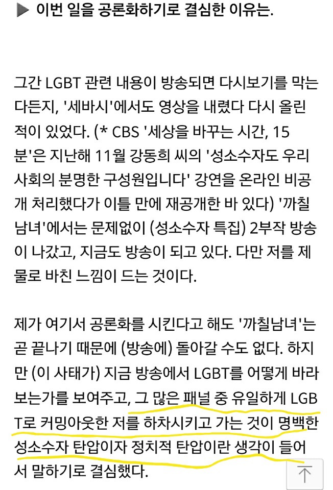 까칠넘녀 성소수자 여자만 하차한다. 뉴스 화력지원 해주는게 그렇게 어려워요? | 인스티즈