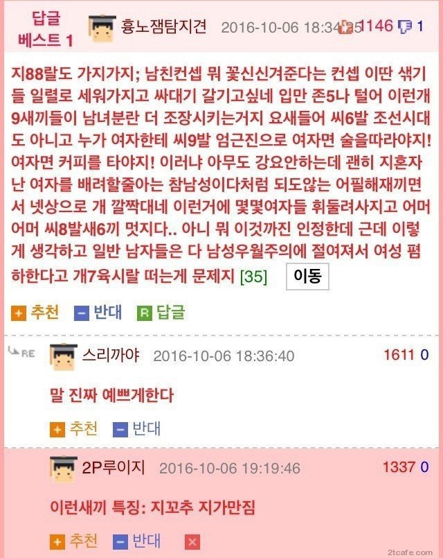 남친컨셉러 디스하는 웃대인 | 인스티즈