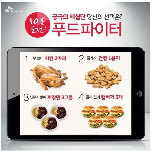 푸드파이터 당신의 선택은 | 인스티즈