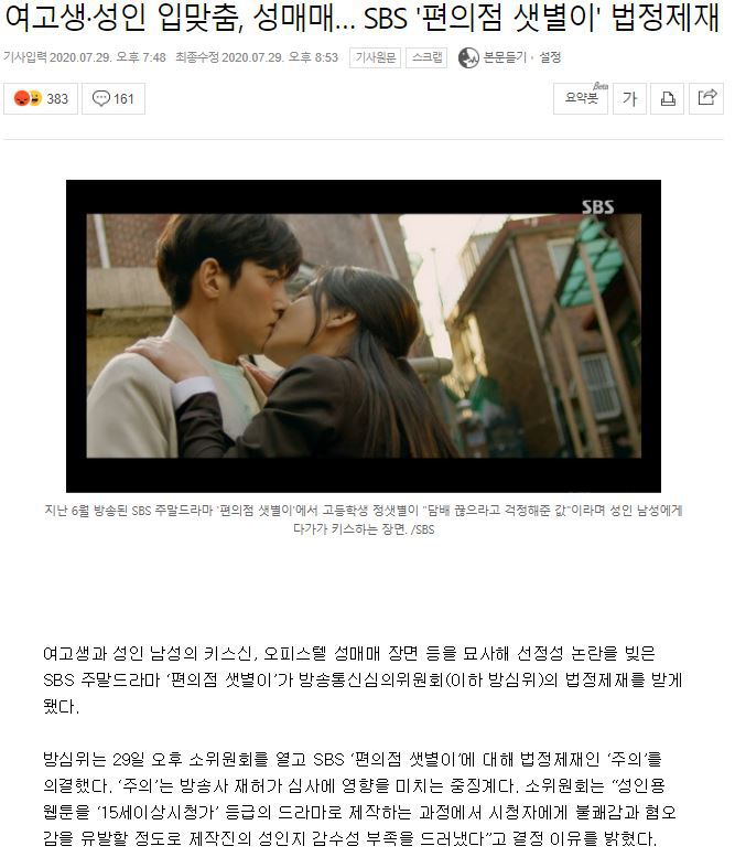 편의점 샛별이 방통위 제제 (킹인지 갓수성) | 인스티즈