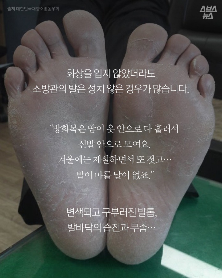 소방관에게 신발건조기가 필요한 이유 | 인스티즈