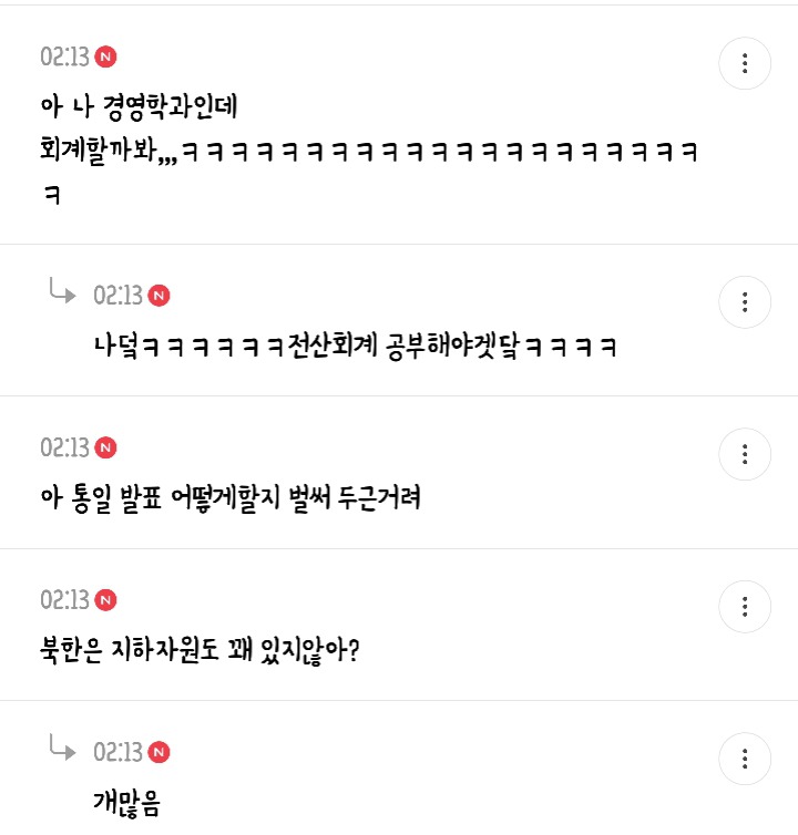 새벽 1시부터 3시까지 5천플 찍은 통일의 이점말하는 달글 캡쳐🇰🇷 | 인스티즈