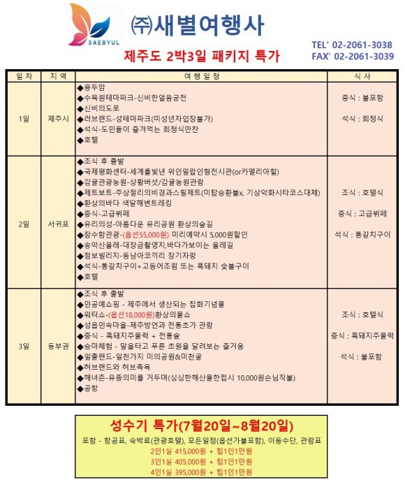 새별여행사 이미지