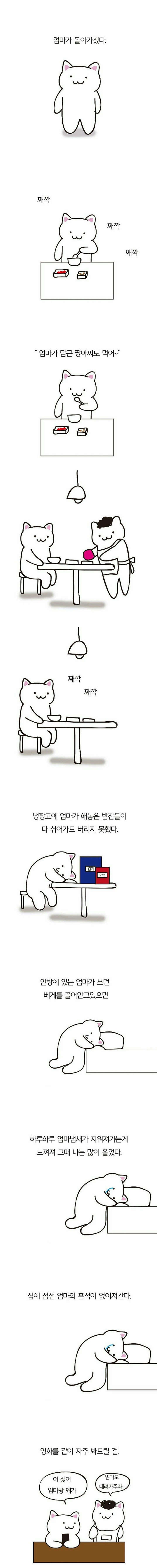 엄마가 돌아가셨다.manhwa | 인스티즈