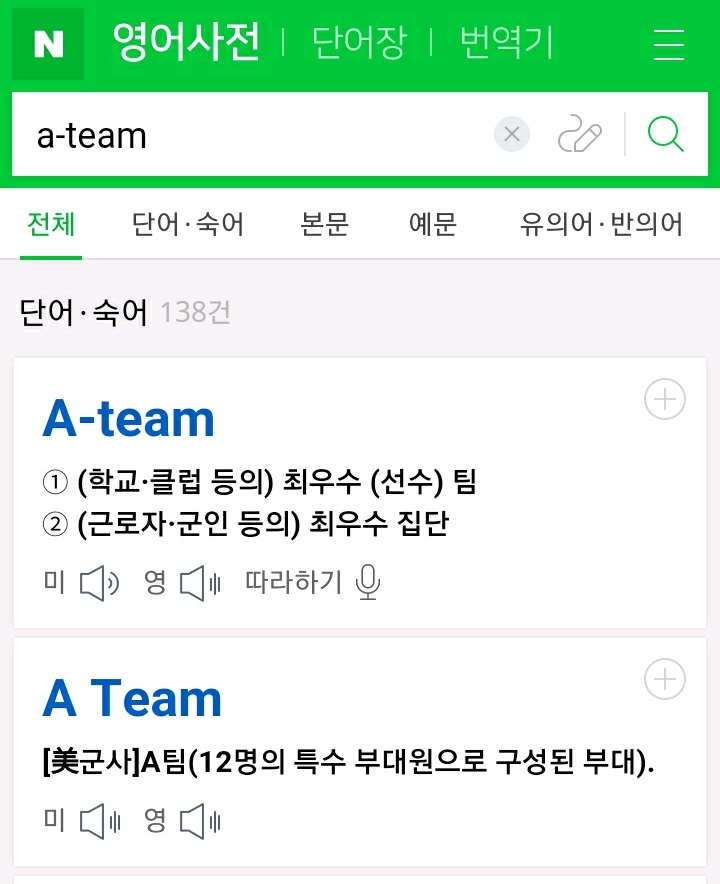 에이팀(A-Team) 이미지