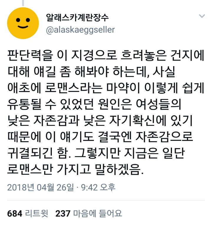 외로움이라는 허상이 여자들을 노예로 만들고 있다.twt | 인스티즈