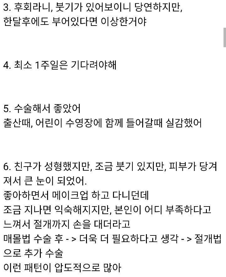 일본여자들의 성형 얘기 (구구절절 한국...) | 인스티즈
