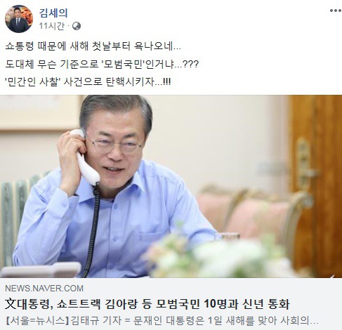 새해 국민들과 신년통화를 가진 문 대통령...이를 맹비난하는 전직 MBC쓰레기.jpg | 인스티즈