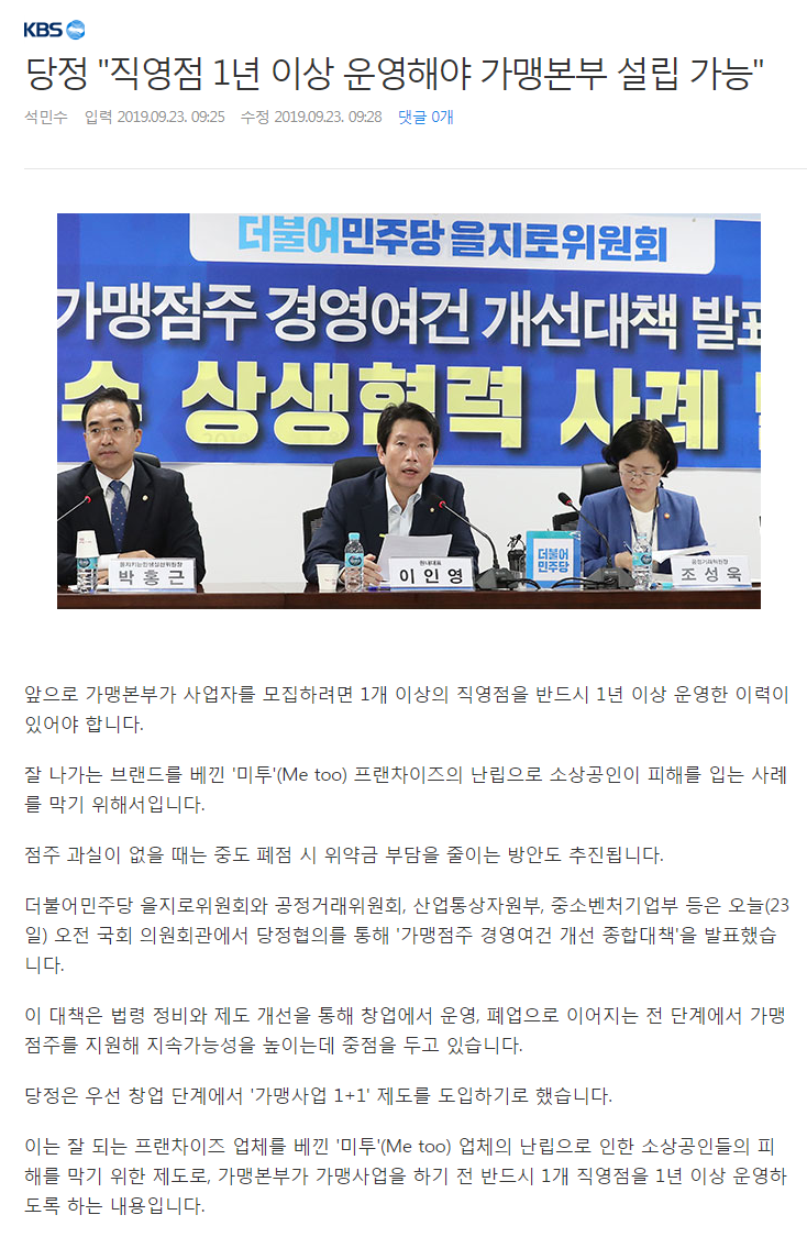 오늘자 민생정책 소식(가맹점주 보호, GS25 편의점 상생) (언론에는 잘 안나오는) | 인스티즈