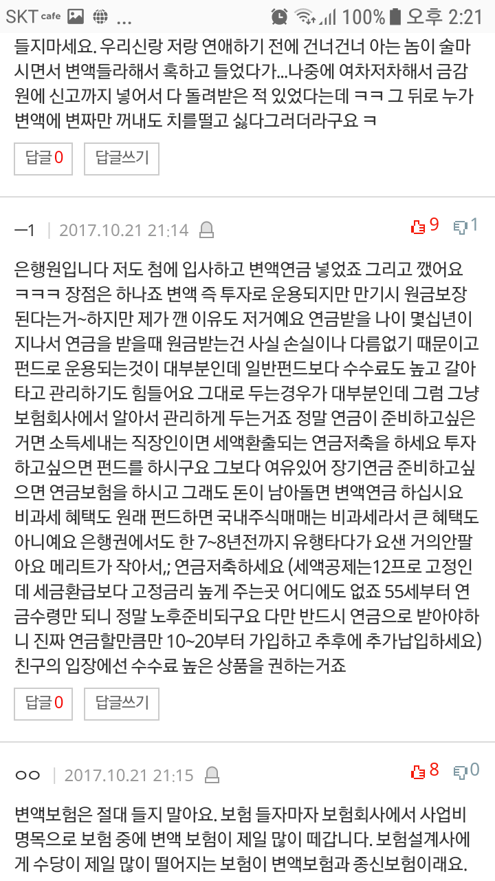 친구가 변액보험을 가입하라고 하는데요 | 인스티즈