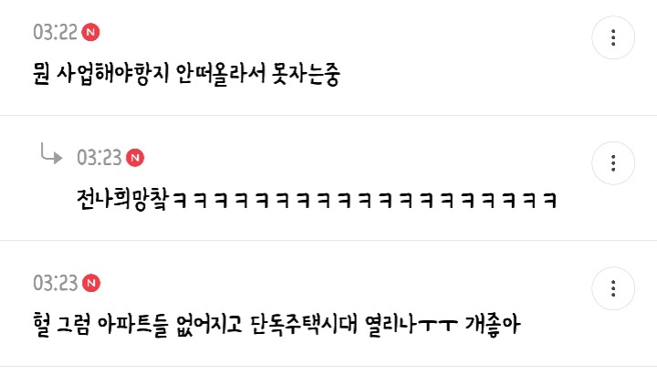 새벽 1시부터 3시까지 5천플 찍은 통일의 이점말하는 달글 캡쳐🇰🇷 | 인스티즈