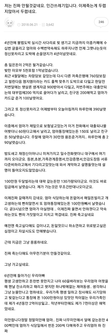 도박중독자의 한탄...JPG | 인스티즈