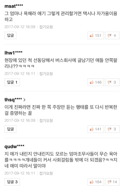 240 버스기사 아이엄마가 듣는 말들 | 인스티즈