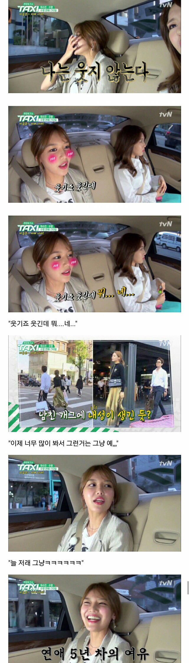 [현장토크쇼택시] 정경호가 이상형은 아니지만 5년째 잘만나고 있다는 수영.jpg | 인스티즈