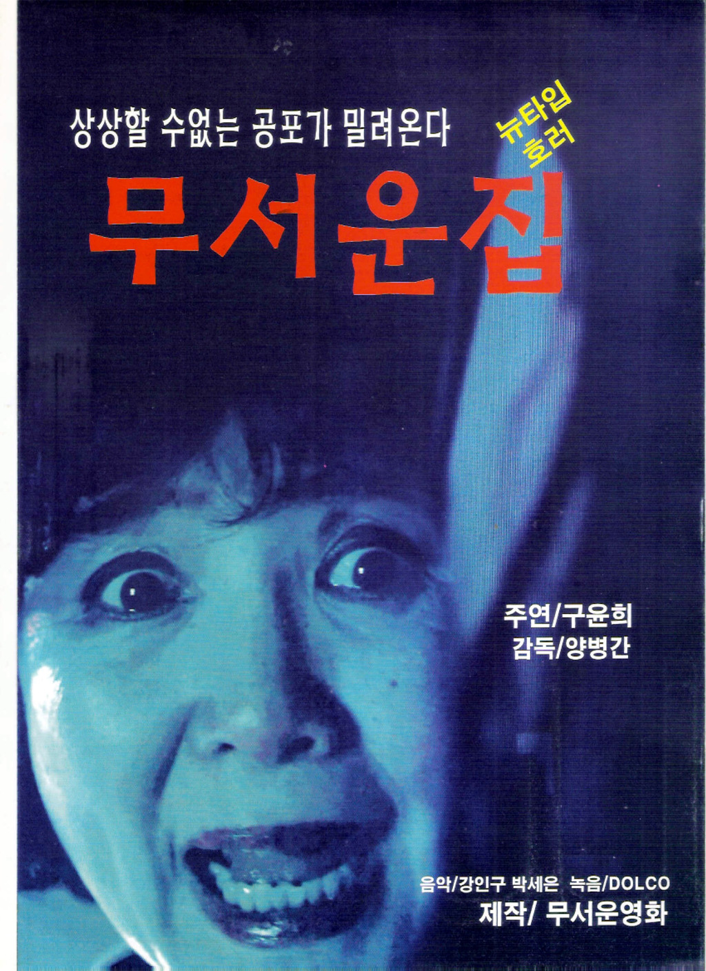 대한민국 역사상 아니 세계 역사상 가장 무서운 공포영화~ | 인스티즈