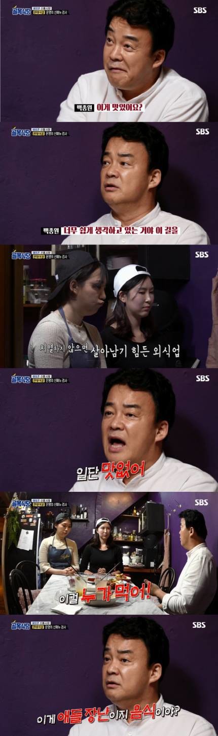 백종원 극대노.gif | 인스티즈