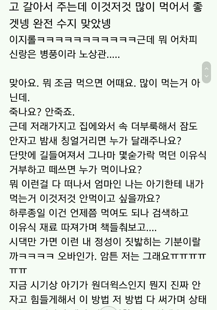 시댁 스트레스... 아기한테 온갖거 다 먹일때 먹이더라도 말은 바로하고 먹이셨으면ㅋㅋㅋㅋㅋㅋㅋㅋㅋㅋ시댁은 왜이럴까요?ㅋㅋㅋㅋㅋㅋㅋㅋㅋㅋ | 인스티즈