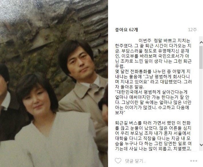 문재인대통령 조카가 말하는 문재인 | 인스티즈