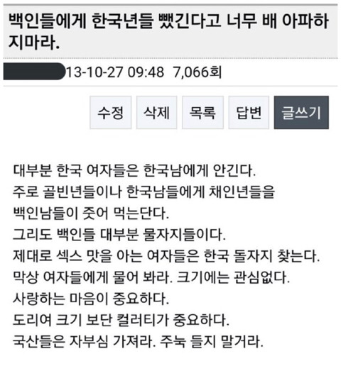 백인들에게 한국년들 뺐긴다고 너무 배 아파하지마라 | 인스티즈
