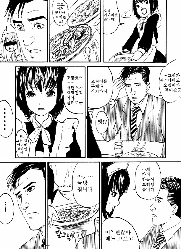 어딘가 이상한 미식가만화.jpg | 인스티즈
