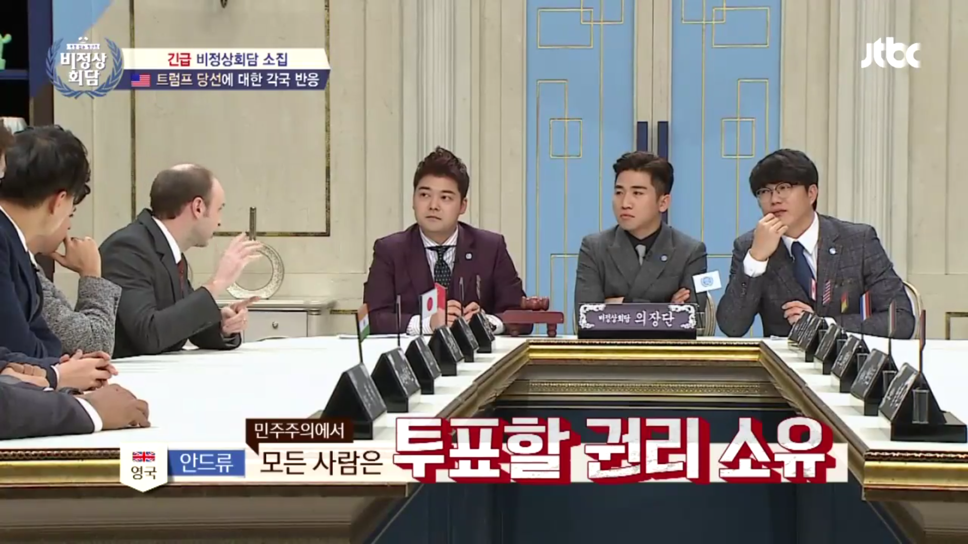 [비정상회담] 병든 민주주의 | 인스티즈