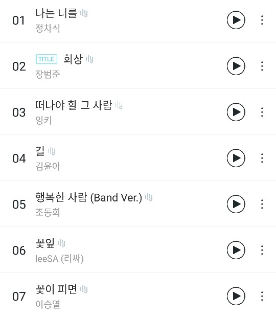 시그널 베스트 OST를 뽑자면? | 인스티즈