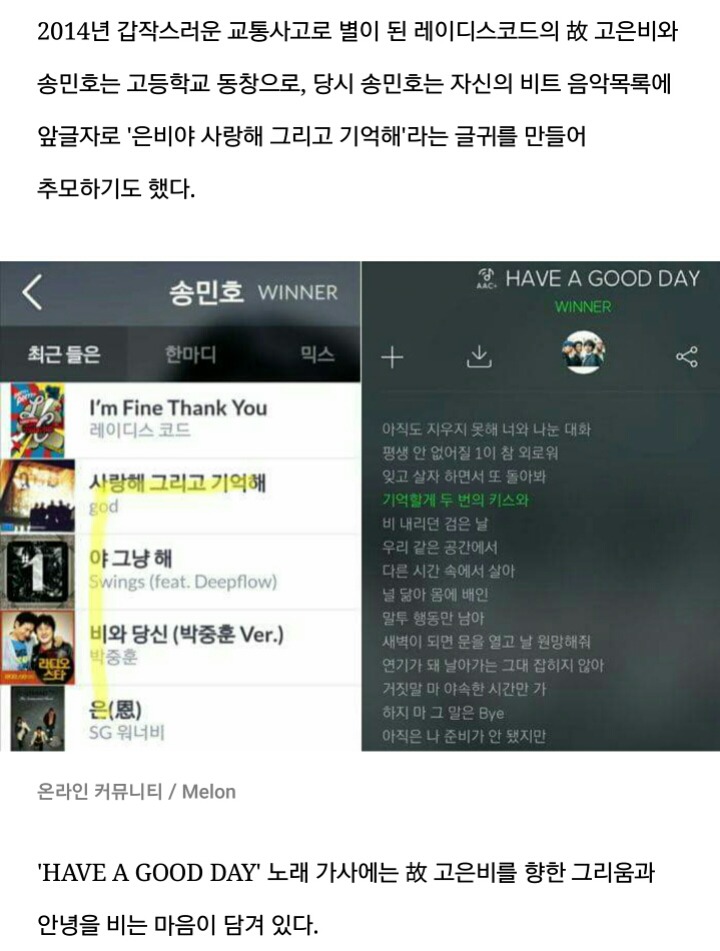 송민호가 교통사고로 숨진 친구 레이디스코드 고은비 위해 썼다는 노래 | 인스티즈