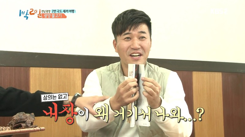 [1박2일] 예능신이 다녀간 게 틀림없는 한 입 찬스 책 펴기 게임 | 인스티즈