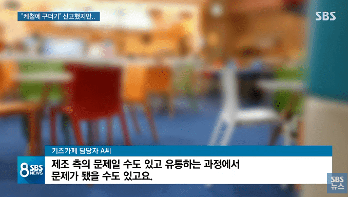 키즈카페 케첩에서 구더기 수십 마리 나와.jpg | 인스티즈