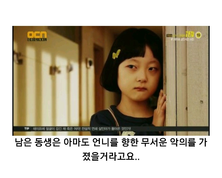 특수사건전담반 TEN 시즌 1 ＜청테이프 살인사건＞ 下 | 인스티즈