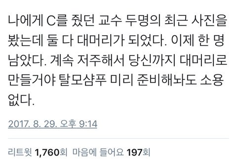 C의 저주 | 인스티즈