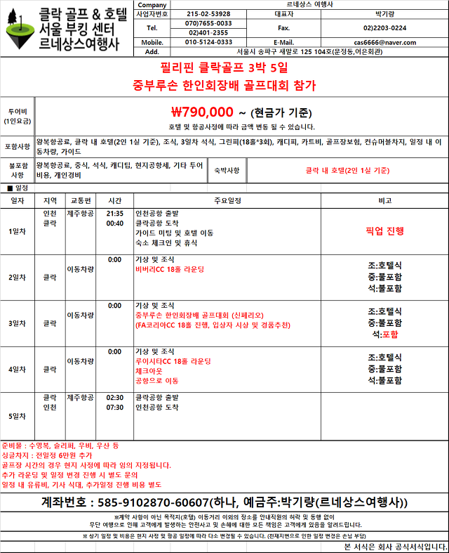 뉴로얄관광여행사 이미지