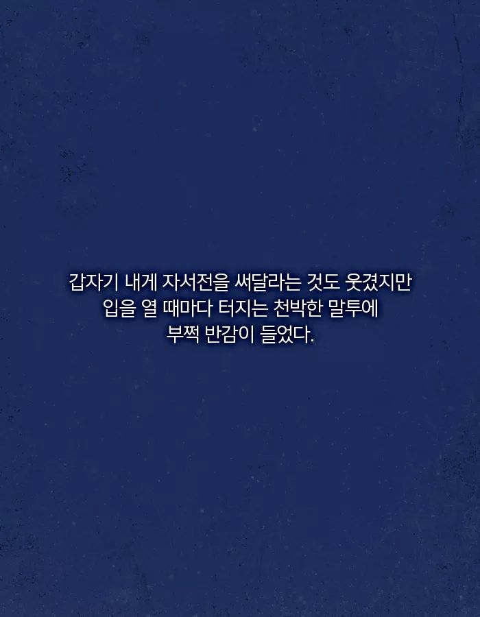 내가 쓰는 글이 타인의 운명이 된다 | 인스티즈