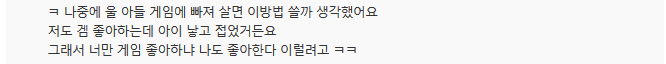 게임중독 고1 아들.. 어떡해야 정신 차릴까요? | 인스티즈