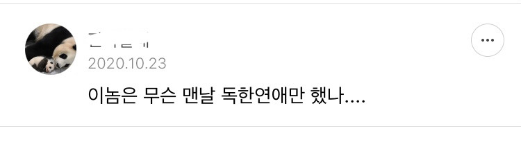 마음을 후벼파는거로 유명한 박원의 신곡 가사 | 인스티즈