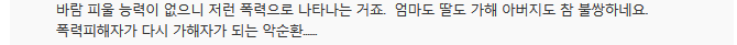 아버지의 성추행.. 덮으려는 엄마.. 가족이라고 할 수 있을까요 | 인스티즈
