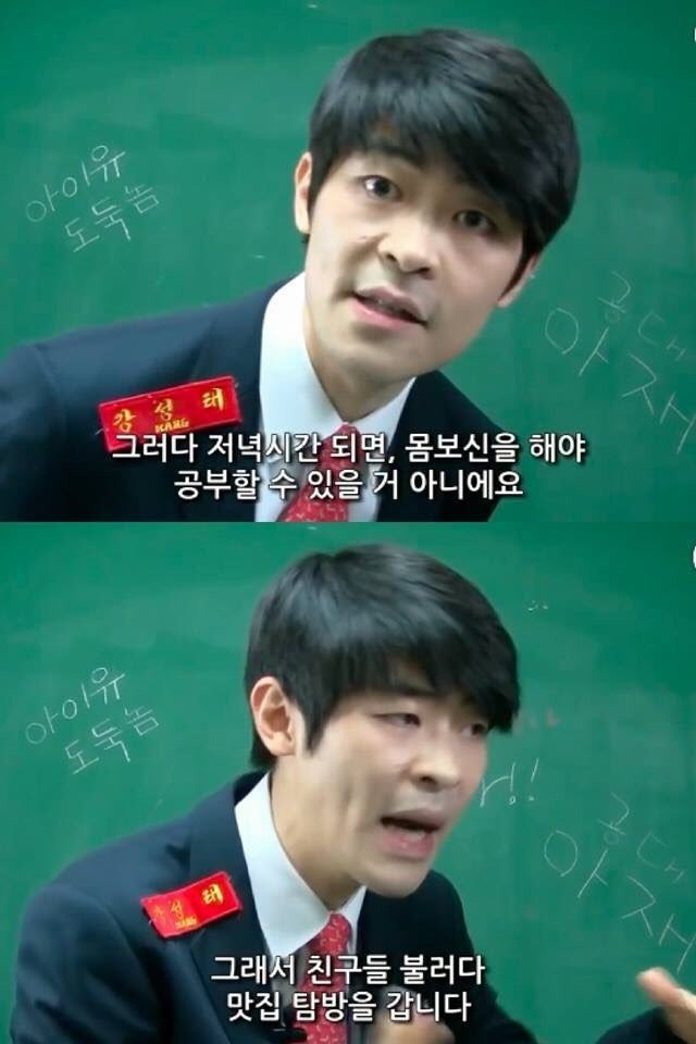 강성태 밤샘팩폭 | 인스티즈