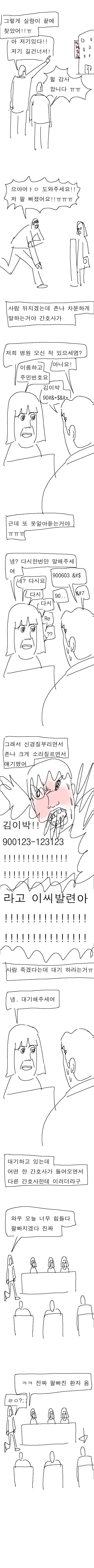 레슨하다가 팔빠진만화 | 인스티즈