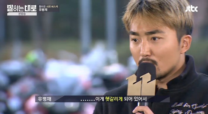 유병재가 말하는 보수의 정의 | 인스티즈